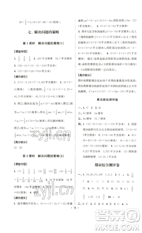 江苏人民出版社2023高分拔尖提优训练五年级下册数学苏教版江苏专版参考答案