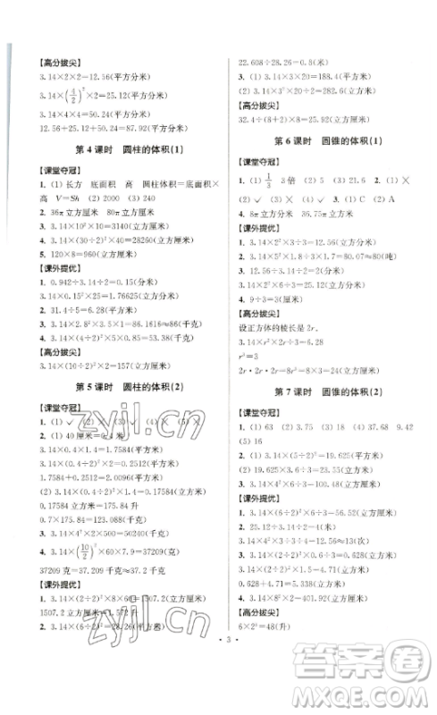 江苏人民出版社2023高分拔尖提优训练六年级下册数学苏教版江苏专版参考答案