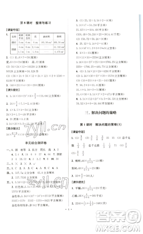 江苏人民出版社2023高分拔尖提优训练六年级下册数学苏教版江苏专版参考答案