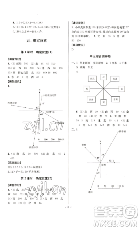 江苏人民出版社2023高分拔尖提优训练六年级下册数学苏教版江苏专版参考答案