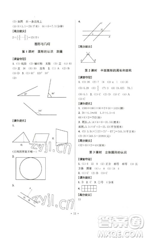 江苏人民出版社2023高分拔尖提优训练六年级下册数学苏教版江苏专版参考答案