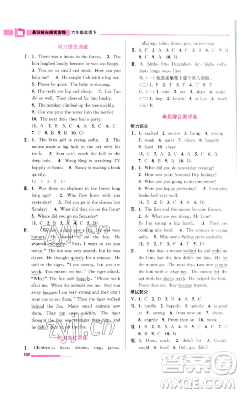 江苏凤凰美术出版社2023高分拔尖提优训练六年级下册英语译林版江苏专版参考答案