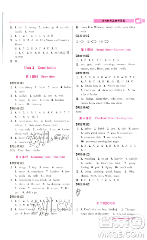 江苏凤凰美术出版社2023高分拔尖提优训练六年级下册英语译林版江苏专版参考答案