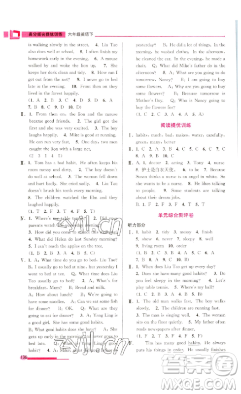 江苏凤凰美术出版社2023高分拔尖提优训练六年级下册英语译林版江苏专版参考答案