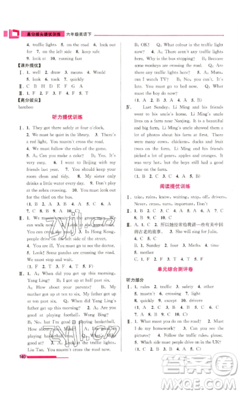 江苏凤凰美术出版社2023高分拔尖提优训练六年级下册英语译林版江苏专版参考答案
