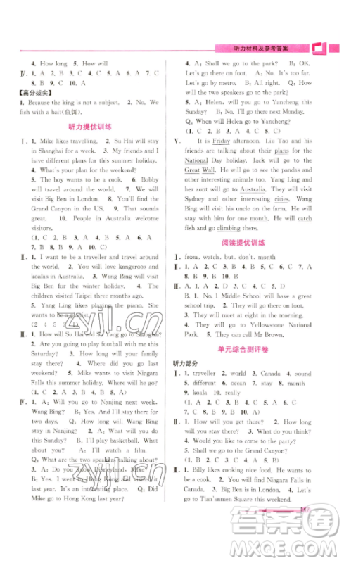 江苏凤凰美术出版社2023高分拔尖提优训练六年级下册英语译林版江苏专版参考答案