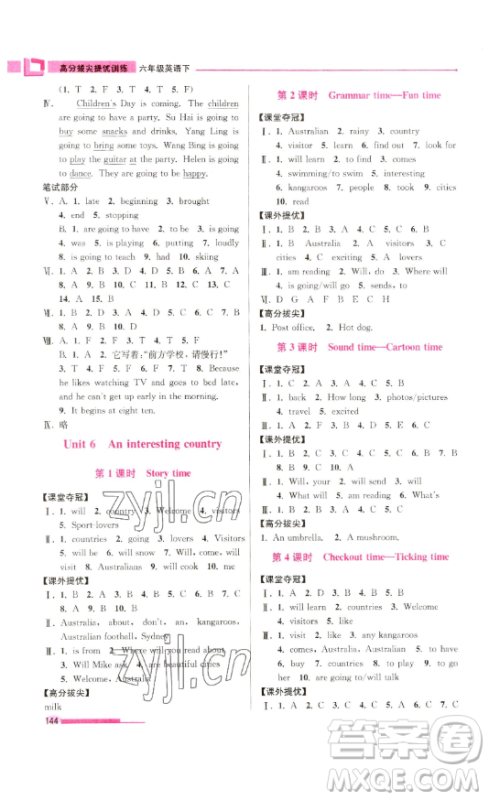 江苏凤凰美术出版社2023高分拔尖提优训练六年级下册英语译林版江苏专版参考答案