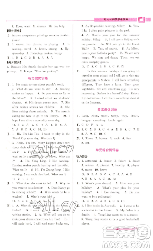 江苏凤凰美术出版社2023高分拔尖提优训练六年级下册英语译林版江苏专版参考答案