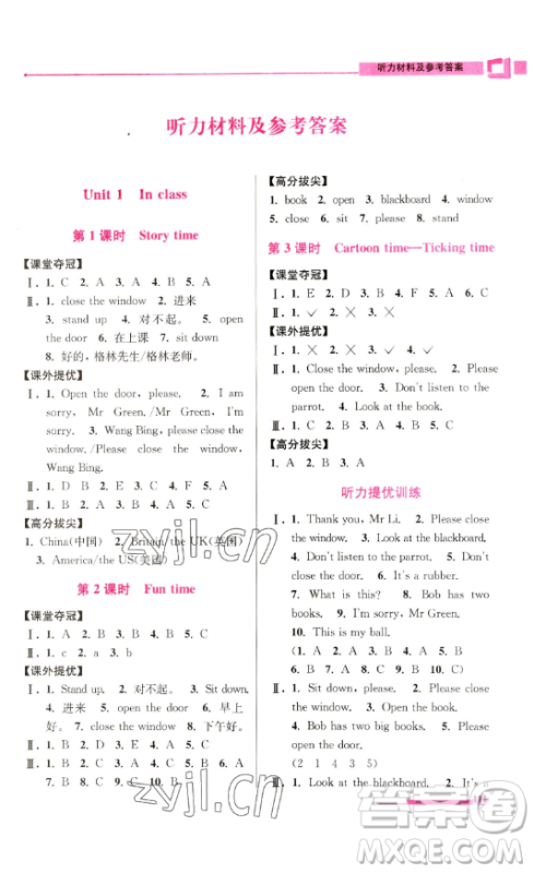 江苏凤凰美术出版社2023高分拔尖提优训练三年级下册英语译林版江苏专版参考答案