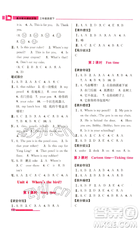 江苏凤凰美术出版社2023高分拔尖提优训练三年级下册英语译林版江苏专版参考答案
