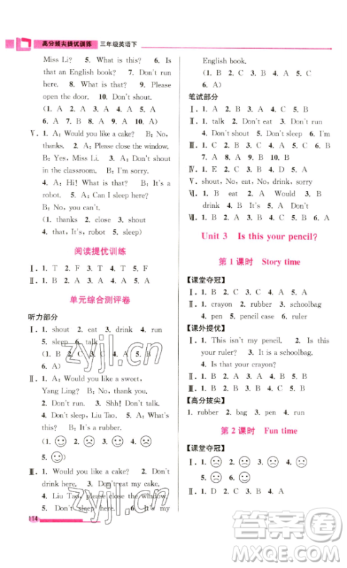 江苏凤凰美术出版社2023高分拔尖提优训练三年级下册英语译林版江苏专版参考答案