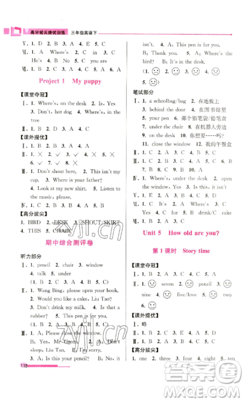 江苏凤凰美术出版社2023高分拔尖提优训练三年级下册英语译林版江苏专版参考答案