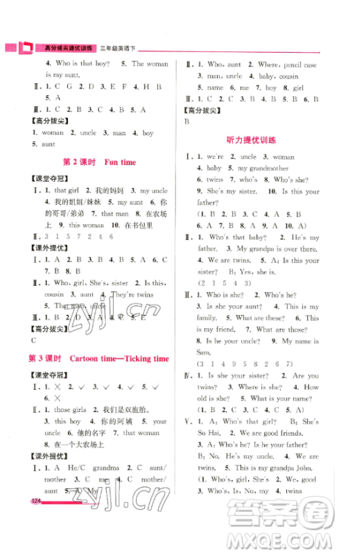 江苏凤凰美术出版社2023高分拔尖提优训练三年级下册英语译林版江苏专版参考答案