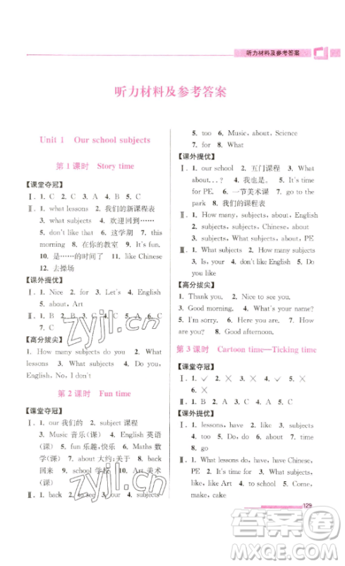 江苏凤凰美术出版社2023高分拔尖提优训练四年级下册英语译林版江苏专版参考答案 江苏凤凰美术出版社2023高分拔尖提优训练四年级下册英语译林版江苏专版参考答案