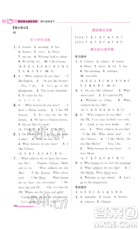江苏凤凰美术出版社2023高分拔尖提优训练四年级下册英语译林版江苏专版参考答案 江苏凤凰美术出版社2023高分拔尖提优训练四年级下册英语译林版江苏专版参考答案