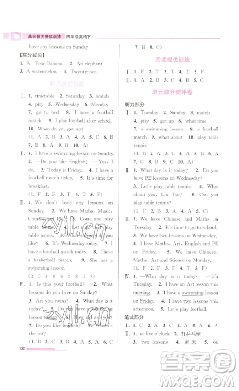 江苏凤凰美术出版社2023高分拔尖提优训练四年级下册英语译林版江苏专版参考答案 江苏凤凰美术出版社2023高分拔尖提优训练四年级下册英语译林版江苏专版参考答案