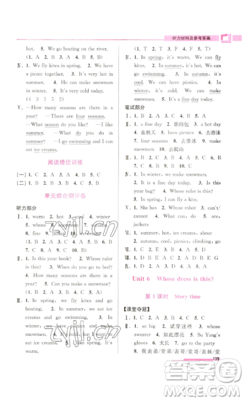 江苏凤凰美术出版社2023高分拔尖提优训练四年级下册英语译林版江苏专版参考答案 江苏凤凰美术出版社2023高分拔尖提优训练四年级下册英语译林版江苏专版参考答案