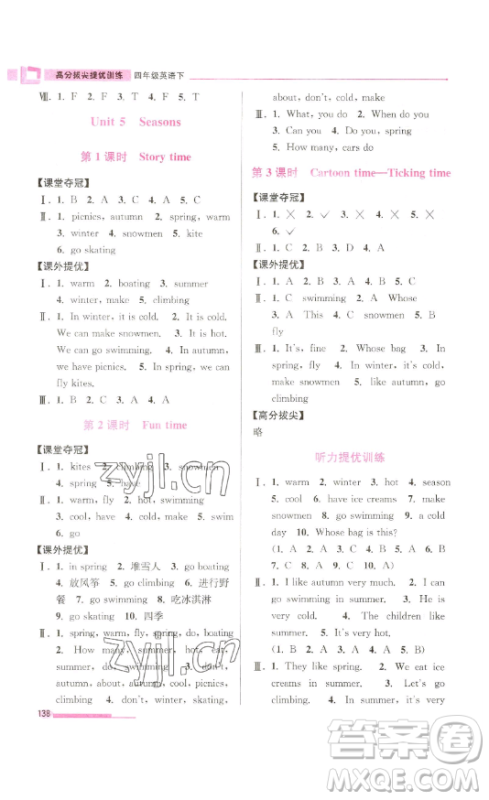 江苏凤凰美术出版社2023高分拔尖提优训练四年级下册英语译林版江苏专版参考答案 江苏凤凰美术出版社2023高分拔尖提优训练四年级下册英语译林版江苏专版参考答案