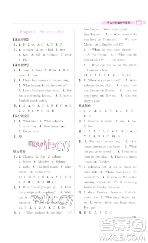 江苏凤凰美术出版社2023高分拔尖提优训练四年级下册英语译林版江苏专版参考答案 江苏凤凰美术出版社2023高分拔尖提优训练四年级下册英语译林版江苏专版参考答案