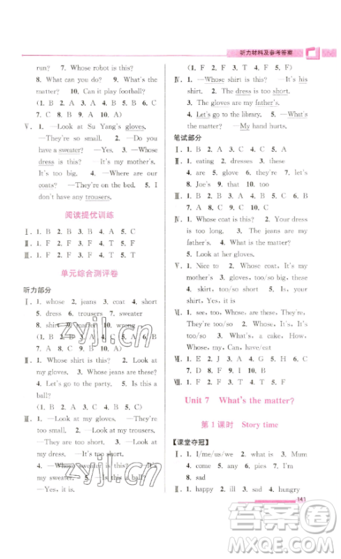 江苏凤凰美术出版社2023高分拔尖提优训练四年级下册英语译林版江苏专版参考答案