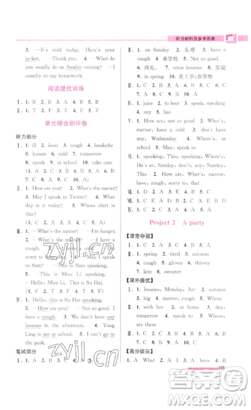 江苏凤凰美术出版社2023高分拔尖提优训练四年级下册英语译林版江苏专版参考答案