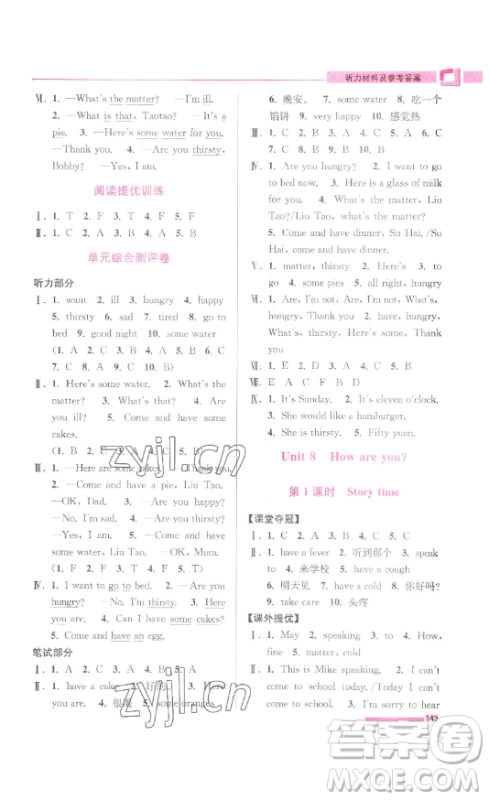 江苏凤凰美术出版社2023高分拔尖提优训练四年级下册英语译林版江苏专版参考答案