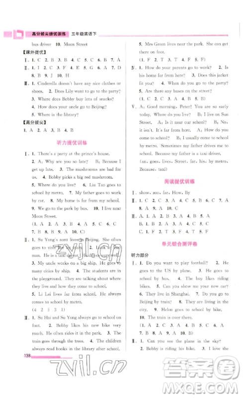 江苏凤凰美术出版社2023高分拔尖提优训练五年级下册英语译林版江苏专版参考答案