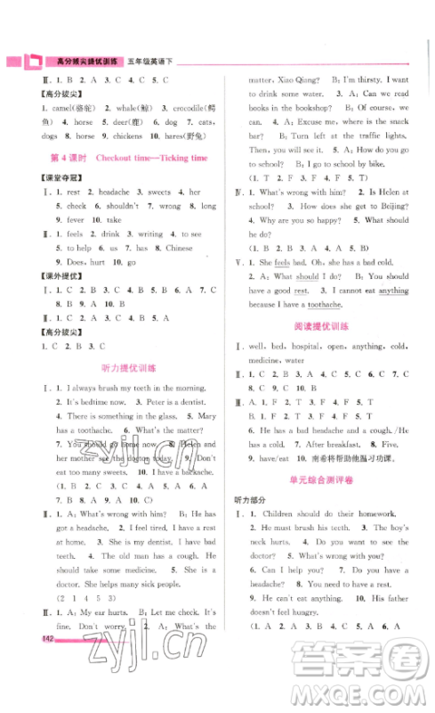 江苏凤凰美术出版社2023高分拔尖提优训练五年级下册英语译林版江苏专版参考答案