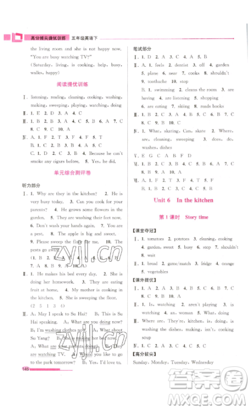 江苏凤凰美术出版社2023高分拔尖提优训练五年级下册英语译林版江苏专版参考答案