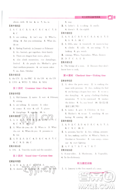 江苏凤凰美术出版社2023高分拔尖提优训练五年级下册英语译林版江苏专版参考答案