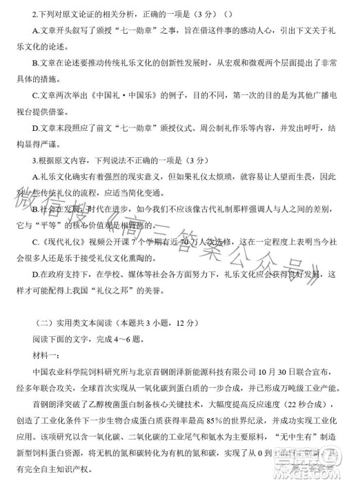 2023届普通高等学校招生全国统一考试青桐鸣大联考高三语文答案 2023届普通高等学校招生全国统一考试青桐鸣大联考高三语文答案