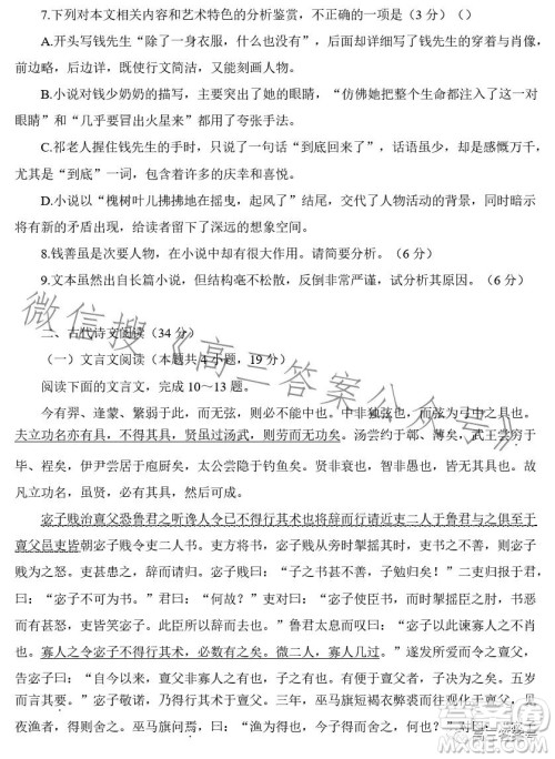 2023届普通高等学校招生全国统一考试青桐鸣大联考高三语文答案 2023届普通高等学校招生全国统一考试青桐鸣大联考高三语文答案