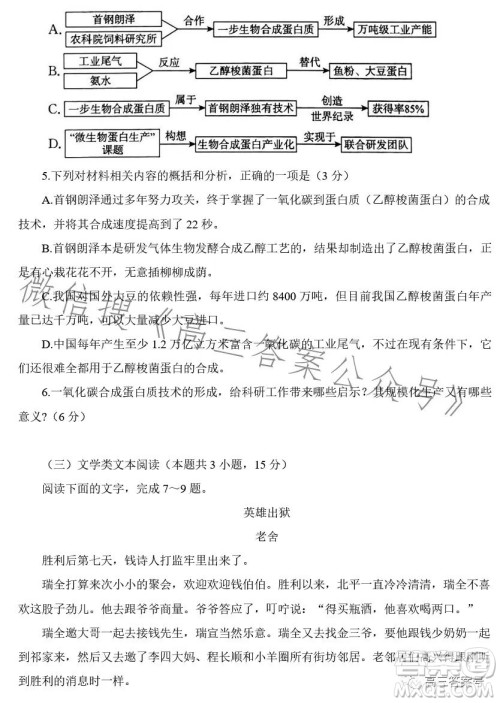 2023届普通高等学校招生全国统一考试青桐鸣大联考高三语文答案 2023届普通高等学校招生全国统一考试青桐鸣大联考高三语文答案