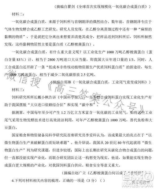 2023届普通高等学校招生全国统一考试青桐鸣大联考高三语文答案 2023届普通高等学校招生全国统一考试青桐鸣大联考高三语文答案
