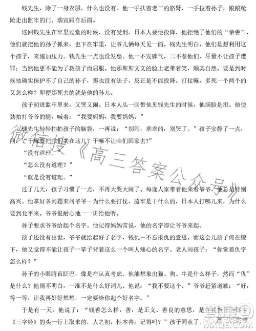 2023届普通高等学校招生全国统一考试青桐鸣大联考高三语文答案 2023届普通高等学校招生全国统一考试青桐鸣大联考高三语文答案