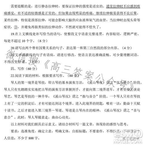 2023届普通高等学校招生全国统一考试青桐鸣大联考高三语文答案 2023届普通高等学校招生全国统一考试青桐鸣大联考高三语文答案