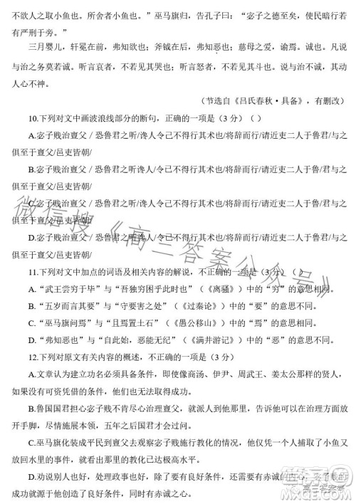 2023届普通高等学校招生全国统一考试青桐鸣大联考高三语文答案 2023届普通高等学校招生全国统一考试青桐鸣大联考高三语文答案