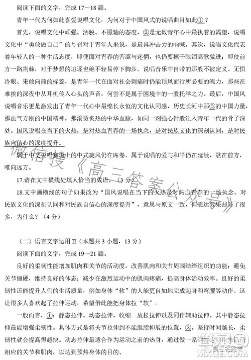 2023届普通高等学校招生全国统一考试青桐鸣大联考高三语文答案 2023届普通高等学校招生全国统一考试青桐鸣大联考高三语文答案