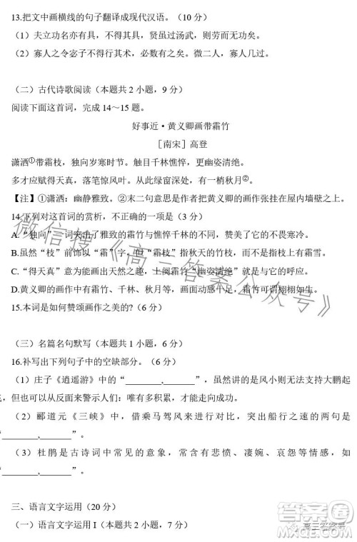 2023届普通高等学校招生全国统一考试青桐鸣大联考高三语文答案 2023届普通高等学校招生全国统一考试青桐鸣大联考高三语文答案