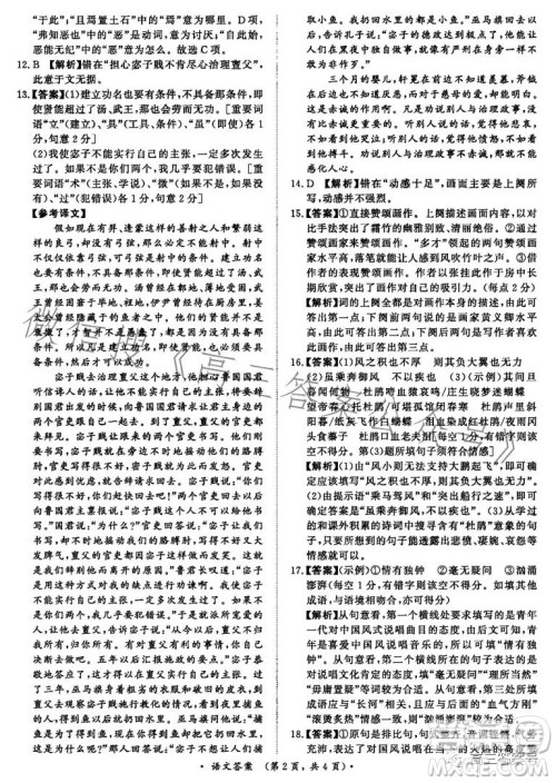 2023届普通高等学校招生全国统一考试青桐鸣大联考高三语文答案 2023届普通高等学校招生全国统一考试青桐鸣大联考高三语文答案