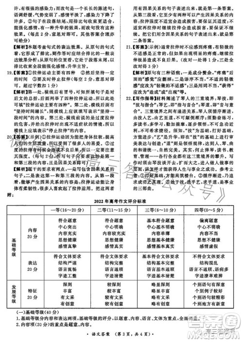 2023届普通高等学校招生全国统一考试青桐鸣大联考高三语文答案 2023届普通高等学校招生全国统一考试青桐鸣大联考高三语文答案