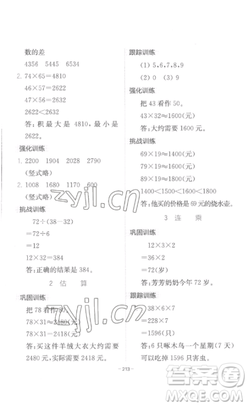 陕西师范大学出版总社有限公司2023全易通小学数学三年级下册冀教版答案