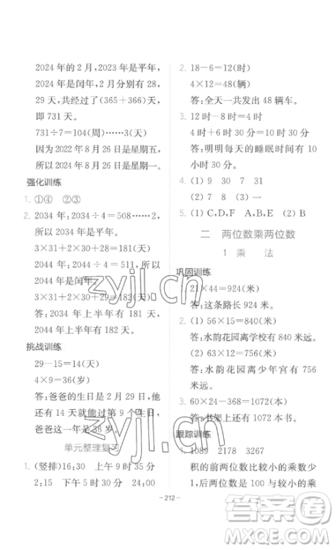 陕西师范大学出版总社有限公司2023全易通小学数学三年级下册冀教版答案