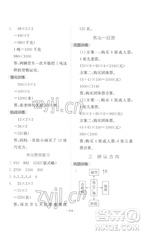 陕西师范大学出版总社有限公司2023全易通小学数学三年级下册冀教版答案