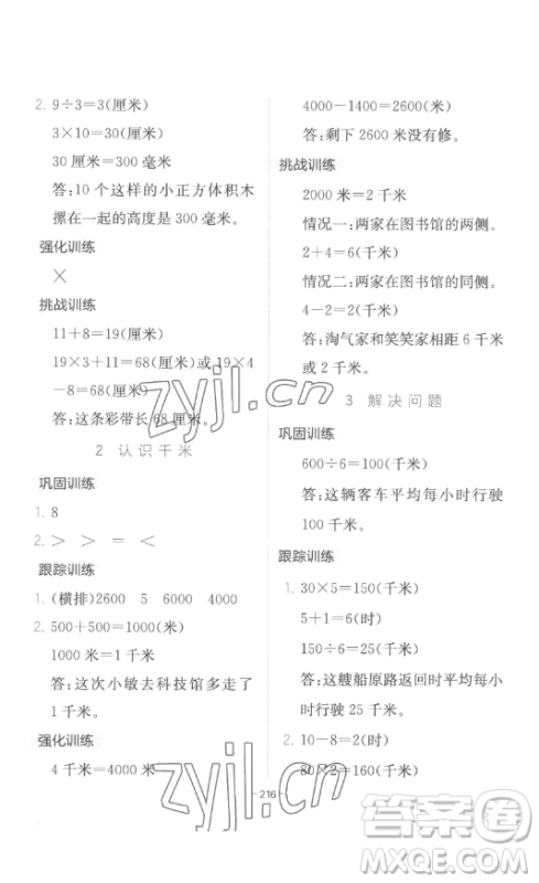 陕西师范大学出版总社有限公司2023全易通小学数学三年级下册冀教版答案