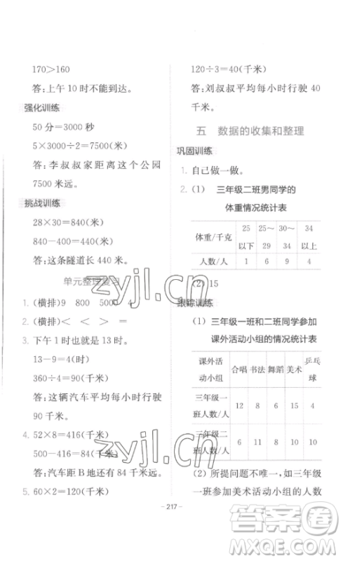 陕西师范大学出版总社有限公司2023全易通小学数学三年级下册冀教版答案