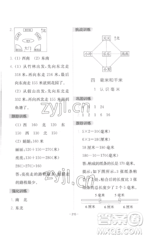 陕西师范大学出版总社有限公司2023全易通小学数学三年级下册冀教版答案