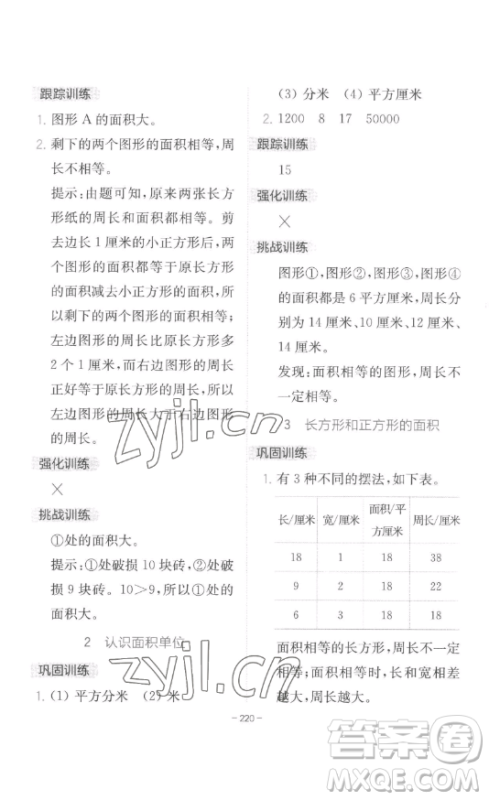 陕西师范大学出版总社有限公司2023全易通小学数学三年级下册冀教版答案