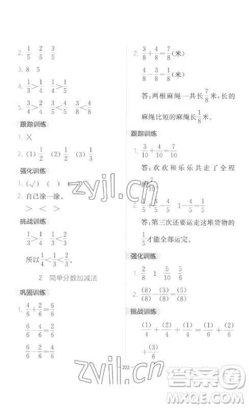 陕西师范大学出版总社有限公司2023全易通小学数学三年级下册冀教版答案