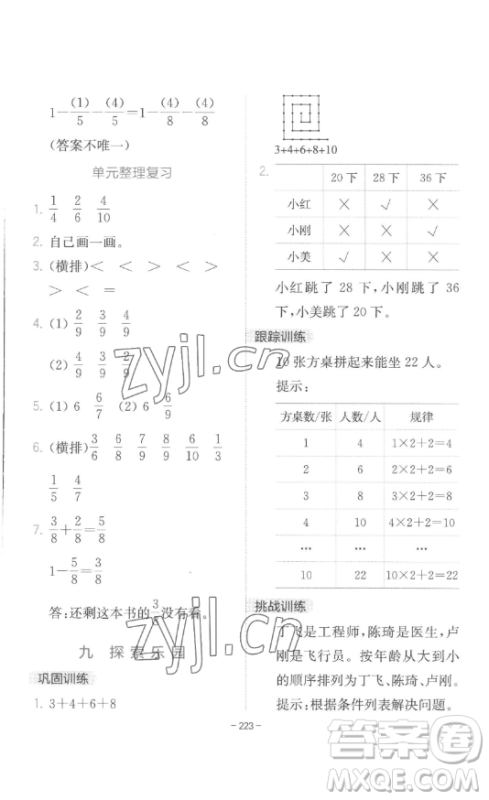 陕西师范大学出版总社有限公司2023全易通小学数学三年级下册冀教版答案